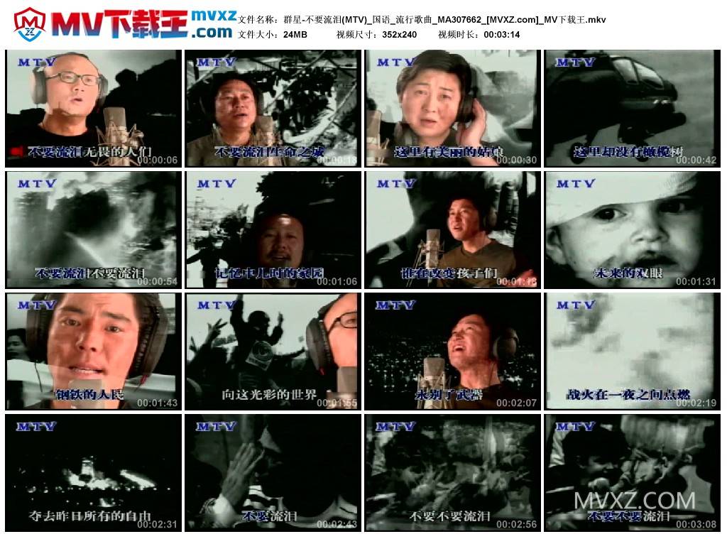 群星-不要流泪(MTV)_国语_流行歌曲_MA307662